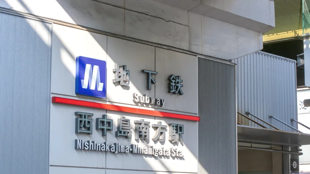 西中島南方エリアの街並み